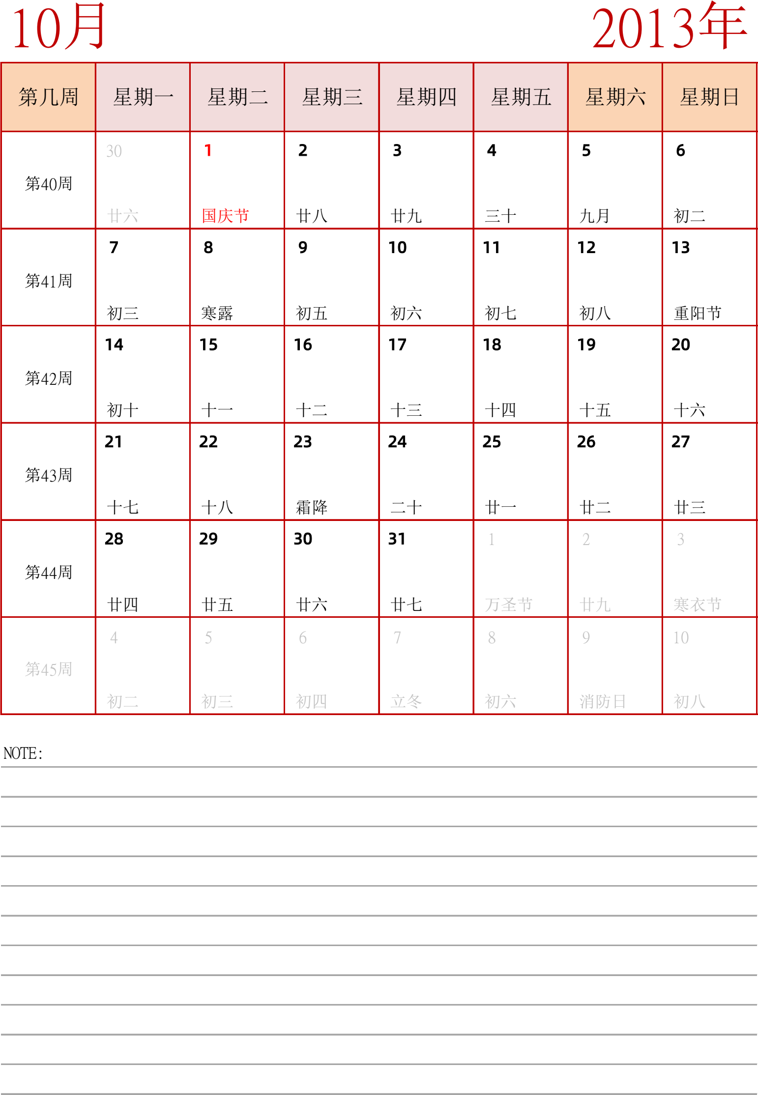 日历表2013年日历 中文版 纵向排版 周一开始 带周数 带节假日调休安排